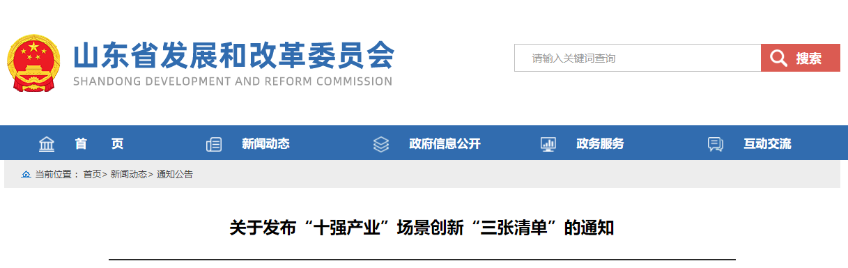 济南10项场景创新入选省级标杆案例