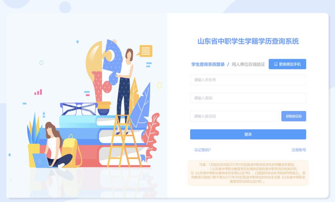 山东全面启用中职学生学籍学历查询系统