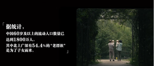 健忘、孤独、不适应?“老漂族”困境谁来破?