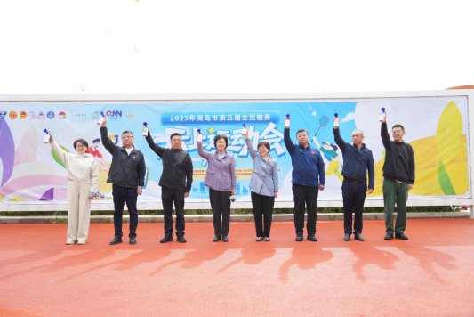 云端健身全民共享2025年青岛市第五届全民健身云上运动会开幕(图1)