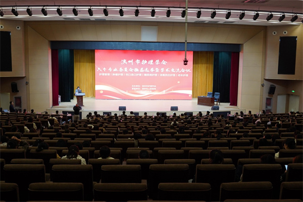 滨州市护理学会六个专业委员会换届选举暨学术交流会议在市人民医院举行