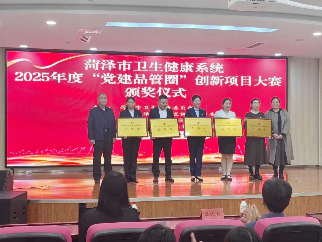 强党建优服务——单县中心医院在全市卫生健康系统“党建品管圈”创新项目大赛中斩获佳绩