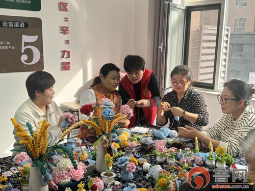 巧手织出“共富花”——枣庄市市中区龙山路街道:“妈妈岗”托起“家门口”幸福