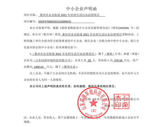 微型企业声明函