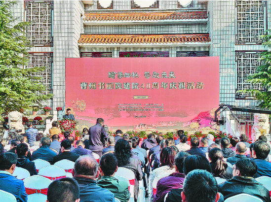 曹州书画院举行建院40周年庆祝活动