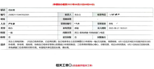 1.表扬工单
