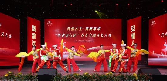 兴业银行济南分行在临沂成功举办“安愉人生·舞韵年华”养老金融才艺大赛