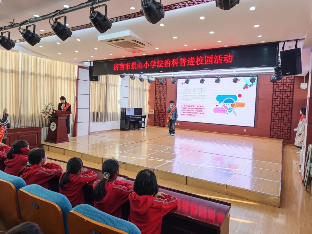 济南市景山小学开展“法护成长”法治科普校园行动
