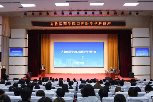聚焦学术前沿,助力学科发展——齐鲁医药学院成功举办口腔医学学科讲座