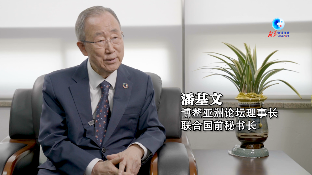 高端访谈 | 联合国前秘书长潘基文:APEC应坚守多边主义引领亚太合作