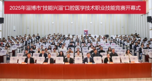 齐鲁医药学院成功举办2025年淄博市“技能兴淄”口腔医学技术职业技能竞赛