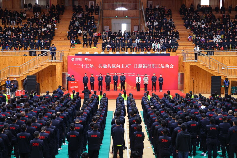 日照银行运动会在山东外国语职业技术大学启幕 共绘城校共融幸福画卷