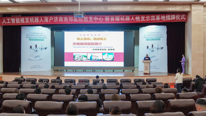 首耀机器人植发示范中心揭牌成立人工智能植发机器人落户济南南郊医院植发中心