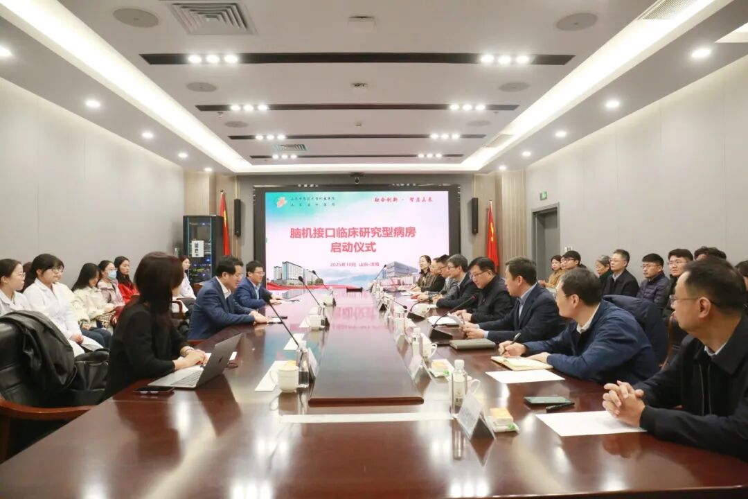 融合创新,智启未来 山东省中医院脑机接口临床研究型病房正式启用