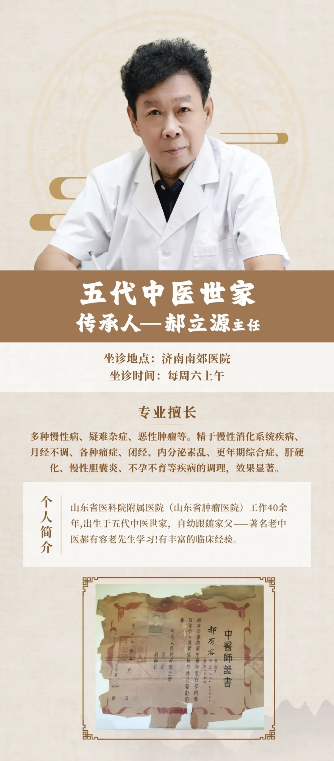 官宣!五代中医世家传承人郝立源主任加盟济南南郊医院 守护泉城百姓健康