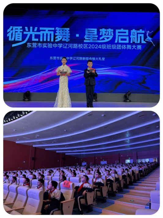 东营市实验中学辽河路校区2024级班级舞蹈大赛圆满举行