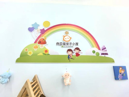 向阳花开 共育未来 济南市历下区第一实验幼儿园“向日葵亲子小屋”活动纪实