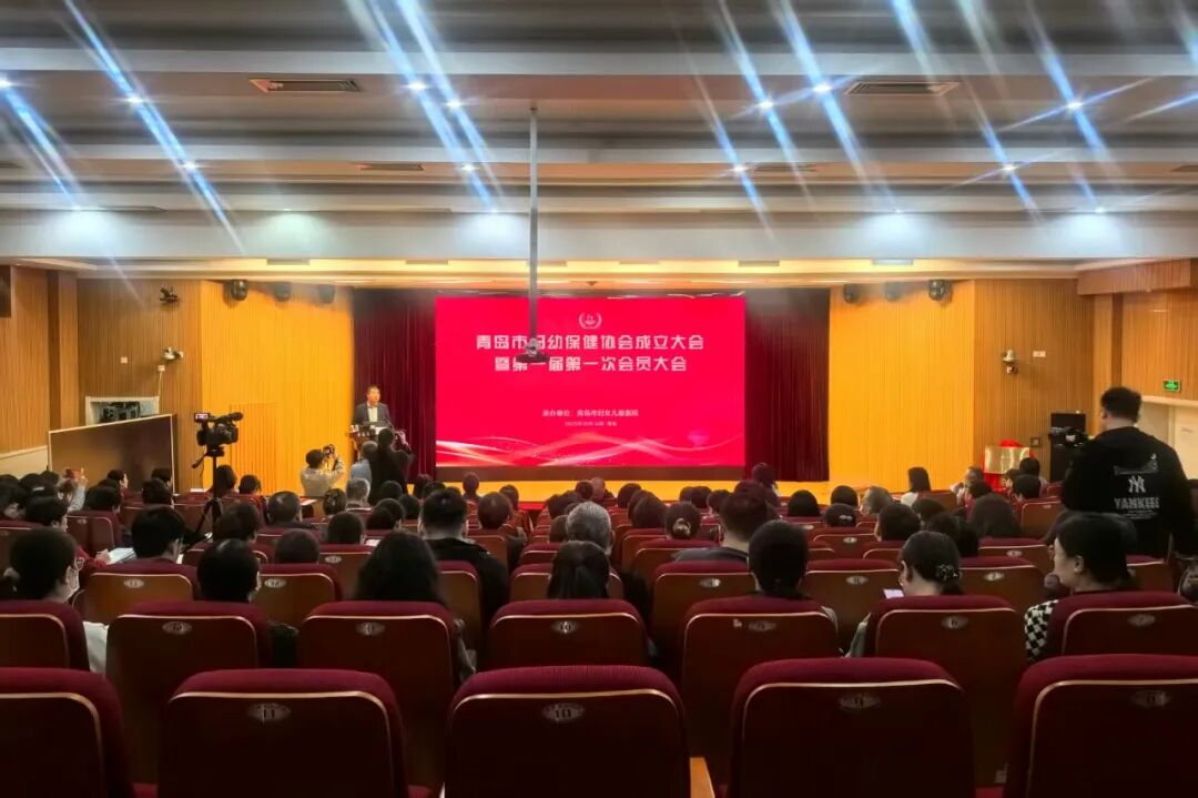 青岛市妇幼保健协会成立