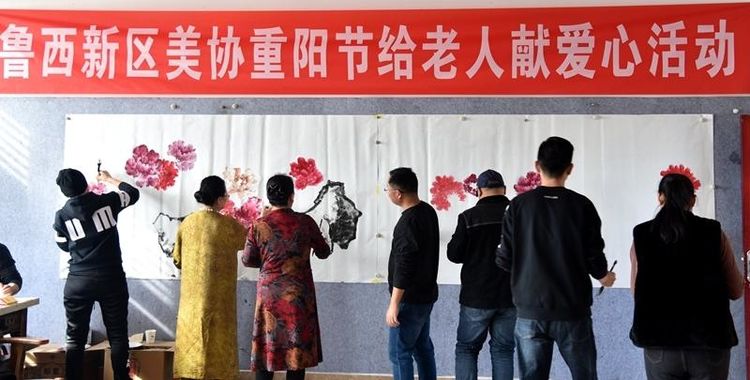 情暖金秋 爱在重阳丨菏泽鲁西新区美术家协会联合市爱心公益协会慰问怡馨老年公寓