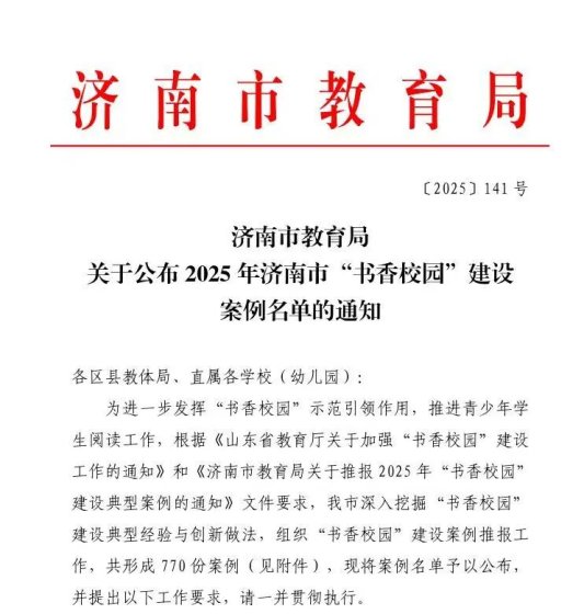 喜报!济南历下一幼喜获市级“书香校园”称号