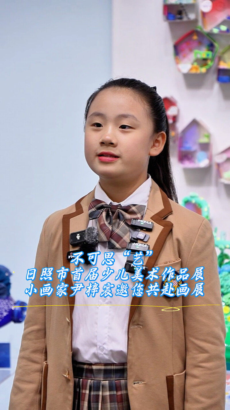 不可思“艺”日照市首届少儿美术作品展——小画家尹梓宸邀您共赴画展