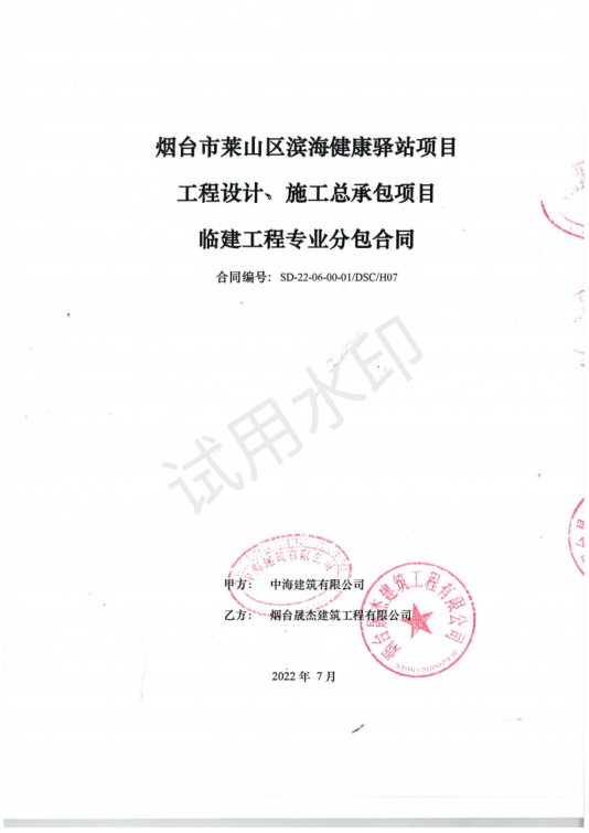 滨海健康驿站合同_01