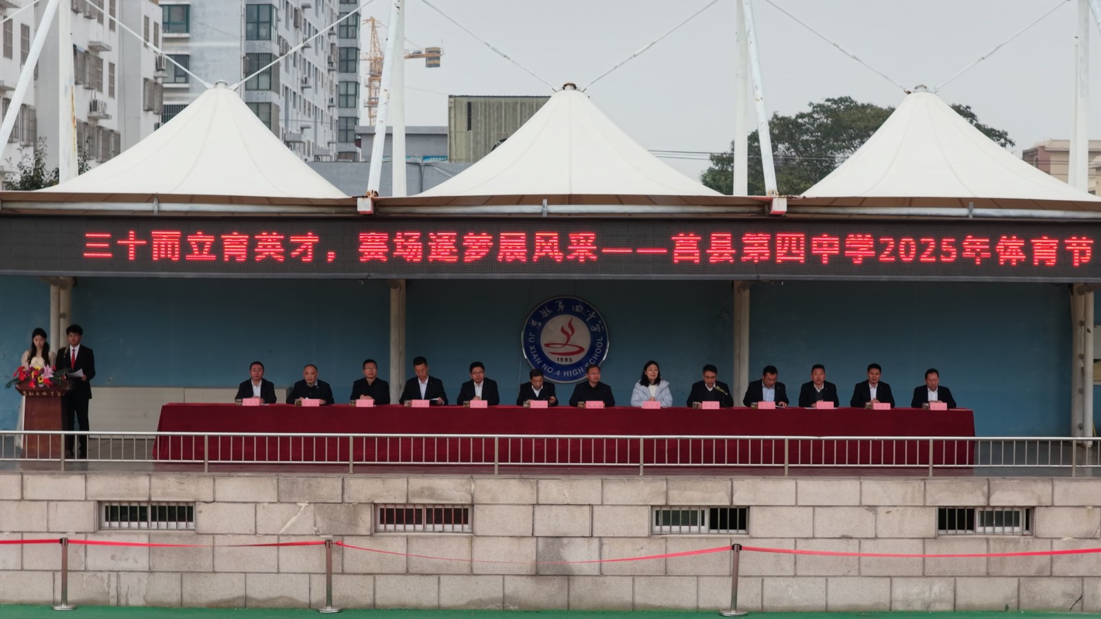 三十而立育英才,赛场逐梦展风采 | 莒县四中举行2025年体育节