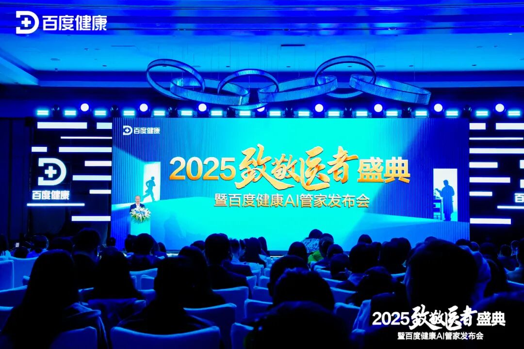 山东大学齐鲁第二医院获百度健康年度杰出贡献医院