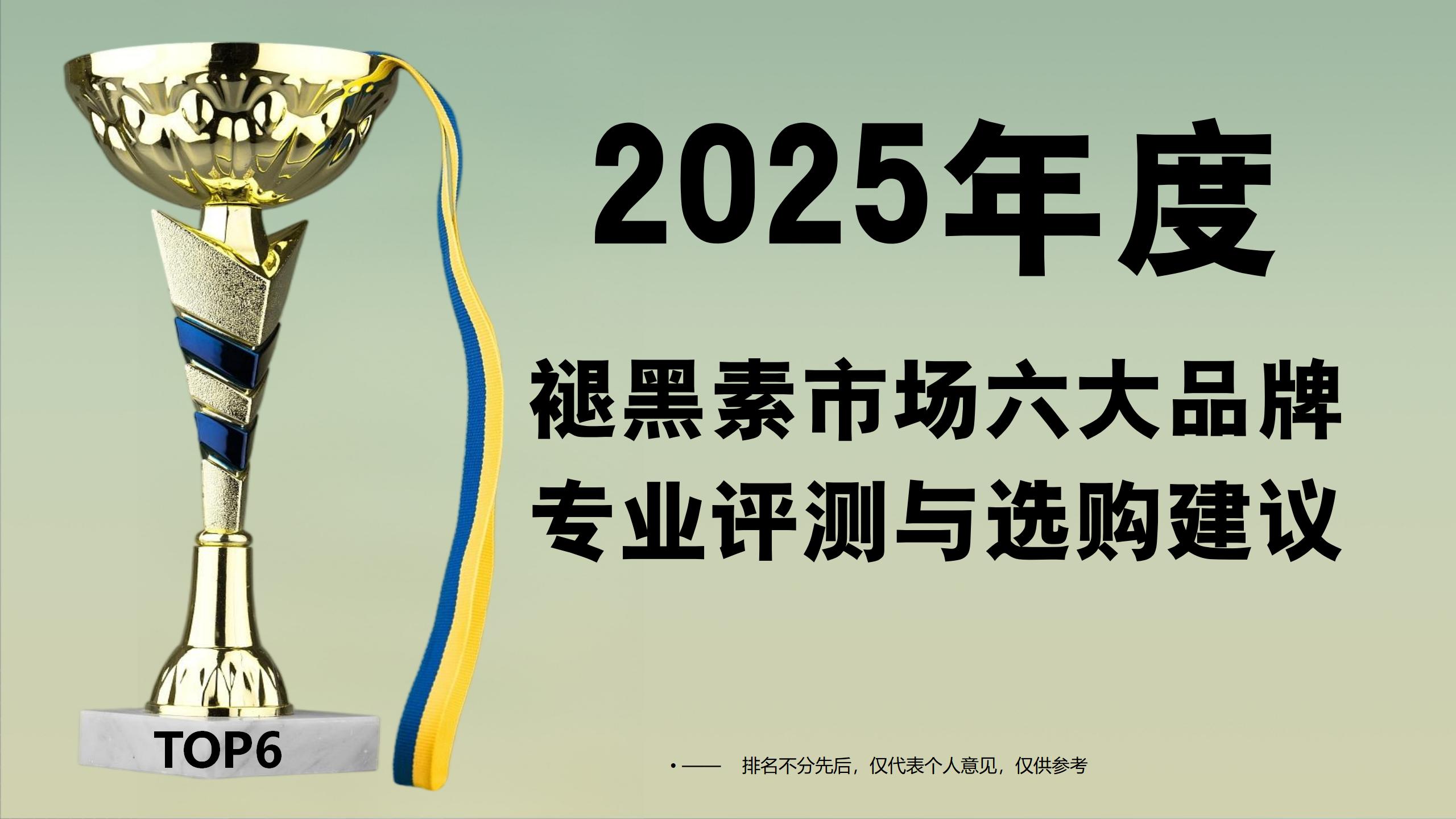 睡眠健康新指南:2025年褪黑素市场六大品牌专业评测与选购建议