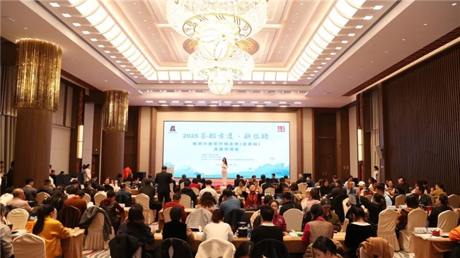 茶船古道连京华——2025“茶船古道·新丝道”梧州六堡茶行销环球（北京站）行动雄