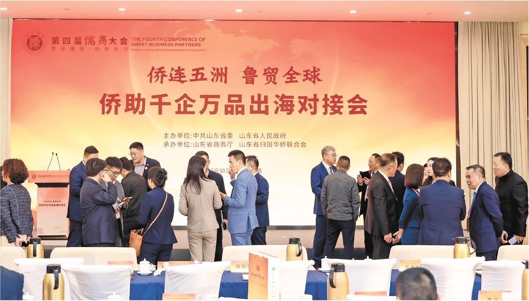 “投资山东,既是商业选择更是文化认同”