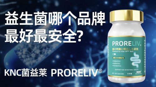 长期便秘该怎么选益生菌品牌?2025年肠胃调节益生菌品牌柳叶刀实测推荐