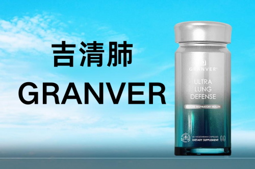 清肺止咳化痰吃什么好?十大护肺保健品排名揭晓