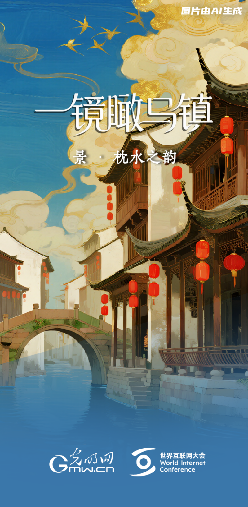 一镜瞰乌镇丨千年古镇的N种打开方式 一镜瞰乌镇丨千年古镇的N种打开方式