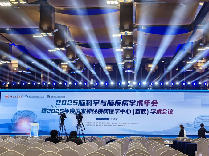 济南南郊医院受邀参加2025脑科学与脑疾病学术年会暨国家神经疾病医学中心(宣武)学术会议