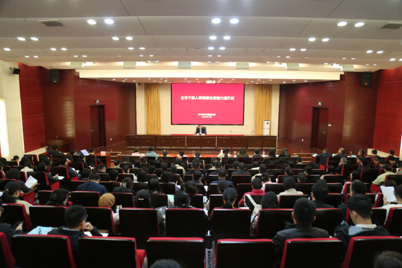 临沂市干部人事档案业务能力提升班举办