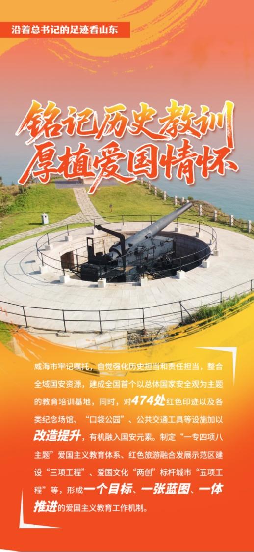 沿着总书记的足迹看山东|铭记历史教训,厚植爱国情怀