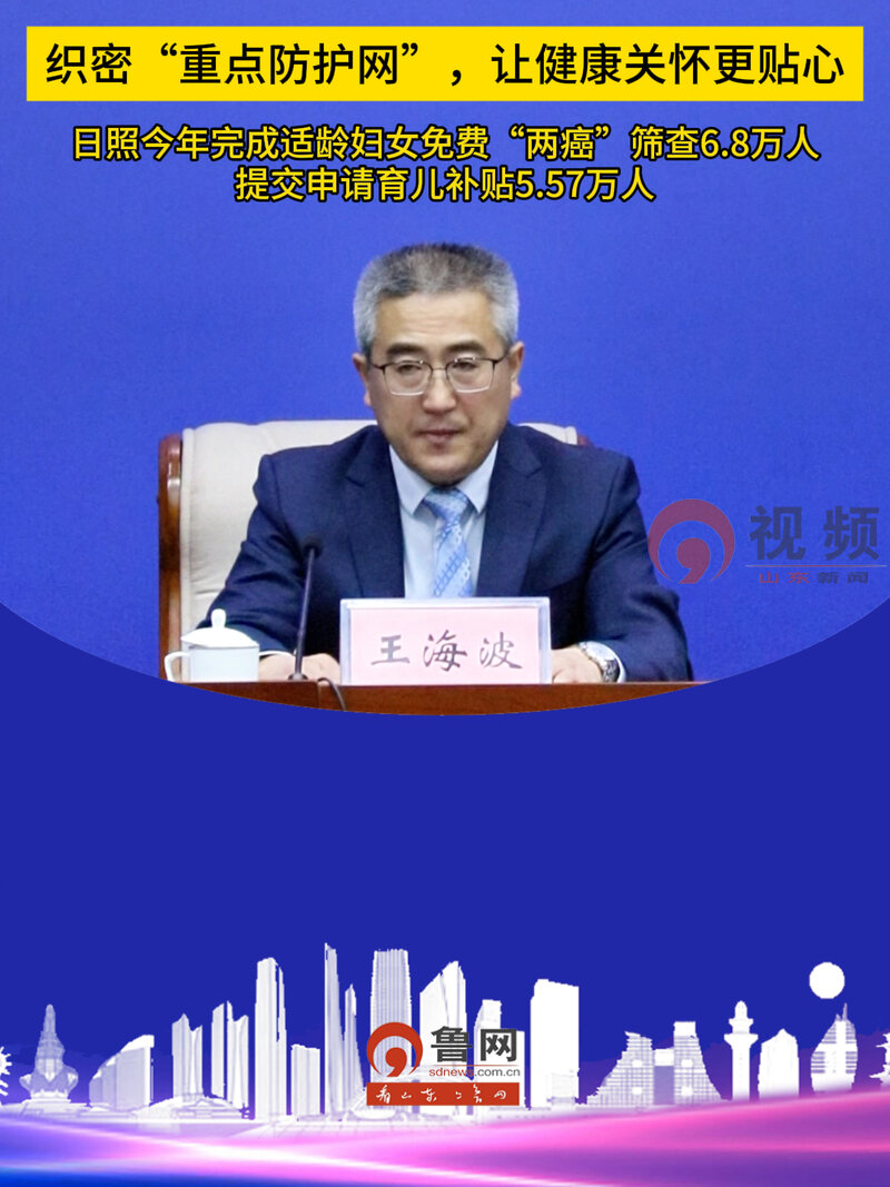 日照市织密“重点防护网”,让健康关怀更贴心