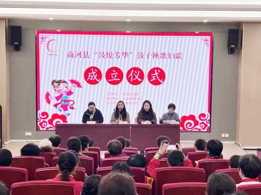 “鼓悦芳华”鼓子秧歌妇联成立仪式