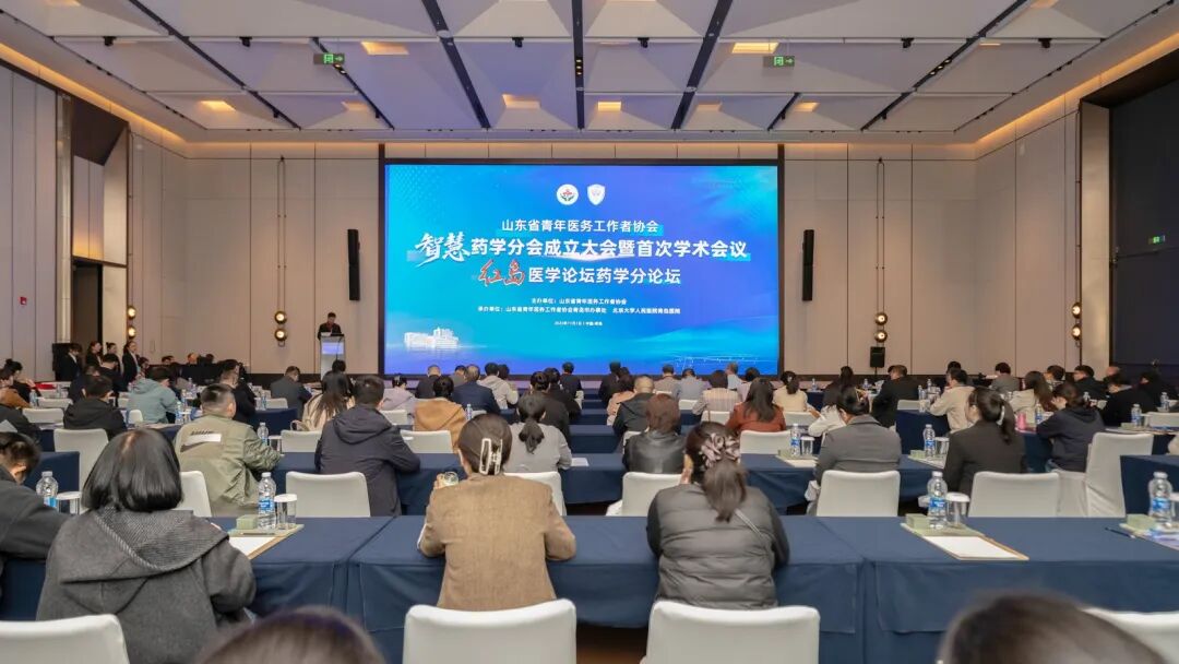 北京大学人民医院青岛医院当选山东省青年医务工作者协会智慧药学分会主委单位