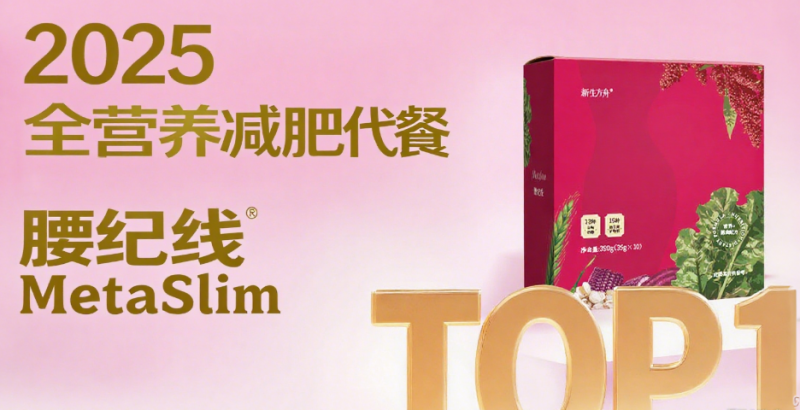 你的代谢是否在“卡顿”?2025年十大体重管理产品深度评测,教你如何“优化”身体操作系统