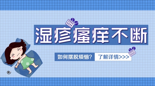 解决秋季干性湿疹:济南中研医生提醒:先做好这3件事