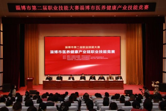 淄博市第二届职业技能大赛 淄博市医养健康产业链职业技能竞赛在齐鲁医药学院成功举办