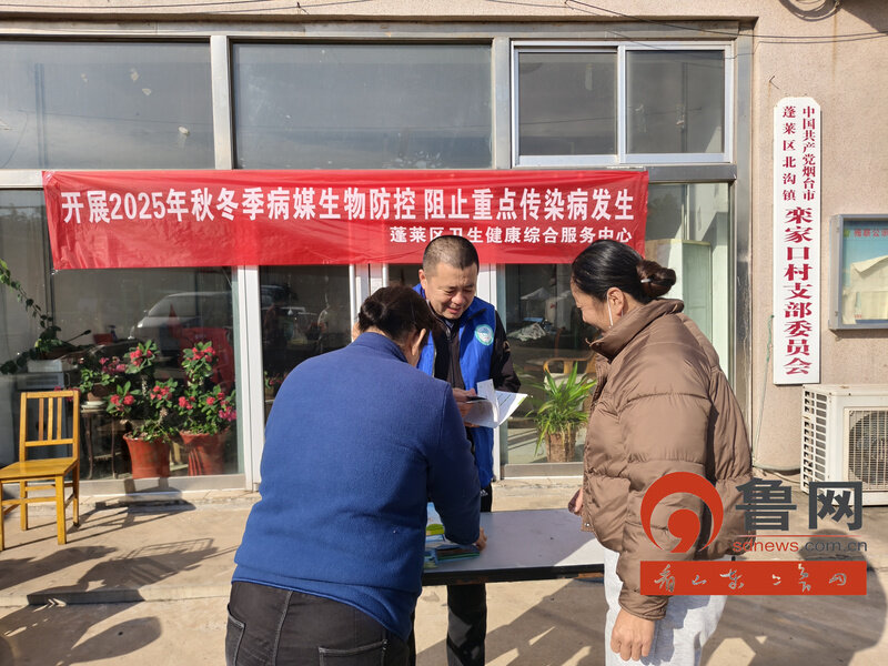 烟台蓬莱:卫健中心开展秋冬病媒生物防制宣传,筑牢群众健康防线