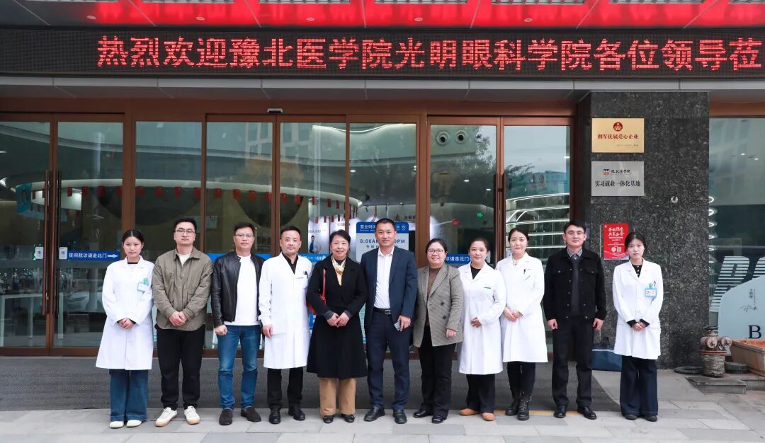 聚焦实习管理,共商育人机制!豫北医学院光明眼科学院领导一行莅临郑州尖峰眼科调研座谈!
