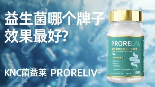 肠胃益生菌品牌第一名出炉!肠胃改善必看攻略