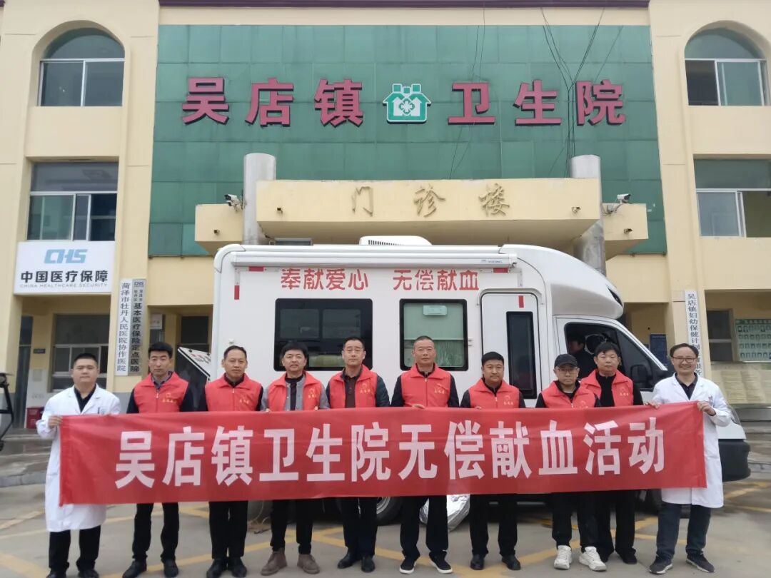 牡丹区吴店镇卫生院:多年坚守无偿献血路,医者仁心托举生命希望