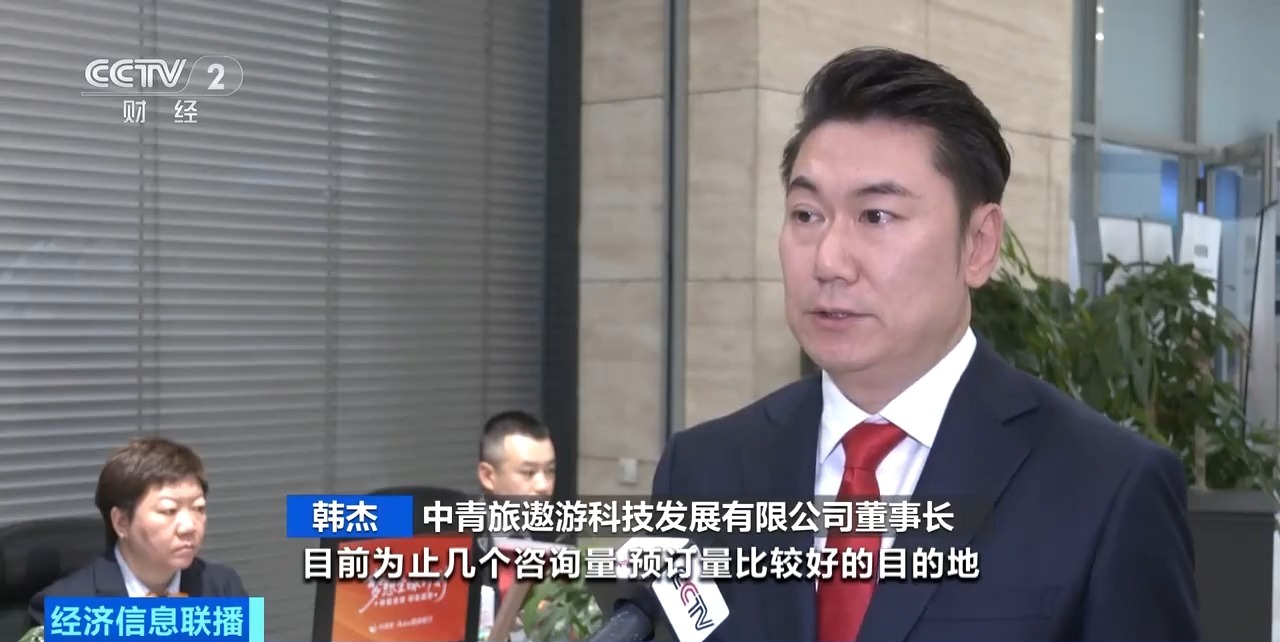 9天春节假期激活旅游市场 出境长线游预订火热