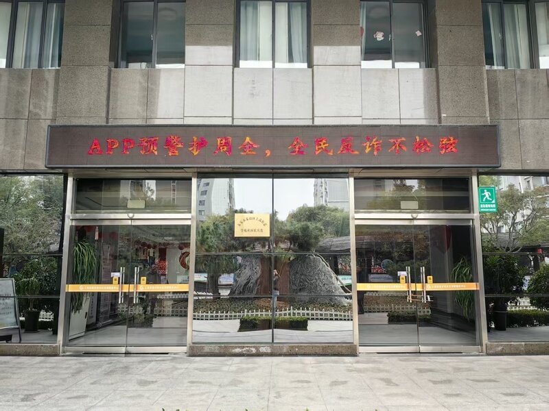 反诈宣传 “不打烊”,学苑社区守护您的 “钱袋子”