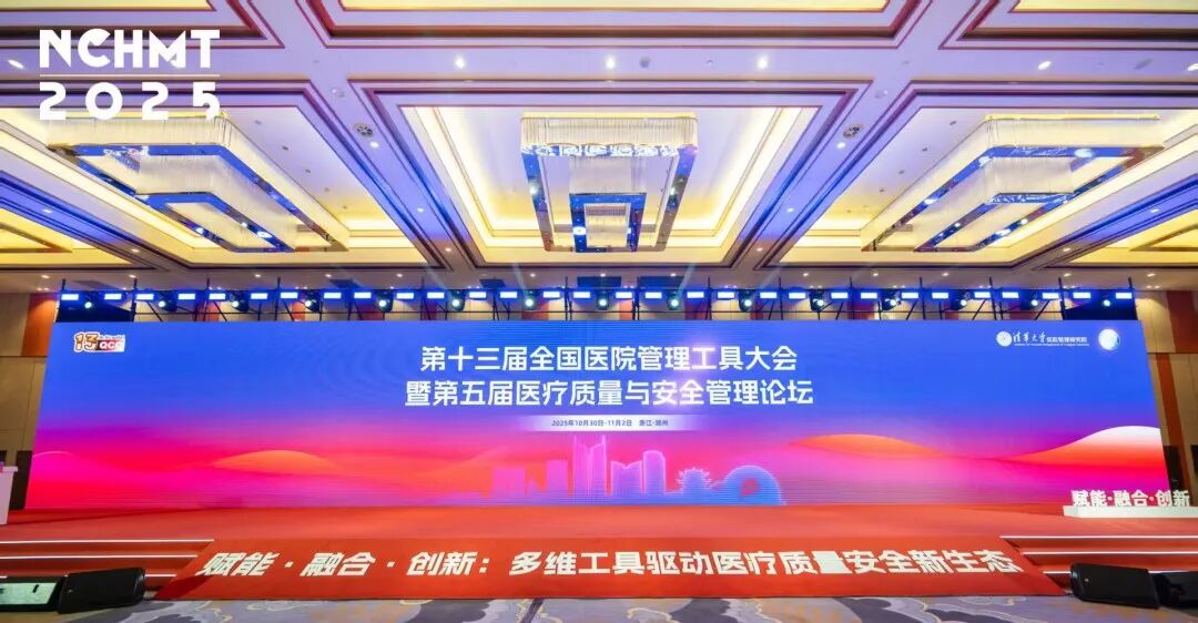 菏泽市牡丹人民医院荣获第十三届全国医院管理工具大会两项殊荣